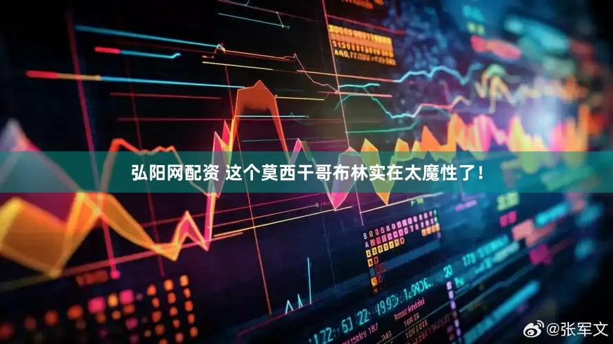 弘阳网配资 这个莫西干哥布林实在太魔性了！